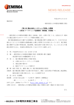 平成 29 年 2 月 15 日 報道各位 一般社団法人日本電気計測器工業会