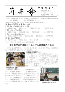 12月 - 名古屋市立筒井小学校