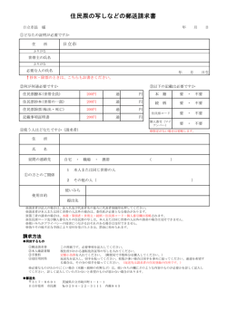 住民票の写し等の請求書（郵送用）（PDF形式：62KB）