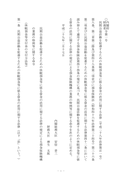 内 閣 府 令 第 一 号 財 務 省 民 間 公 益 活 動 を 促 進 す る た め の 休
