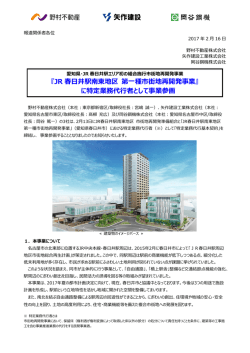 JR 春日井駅南東地区 第一種市街地再開発事業