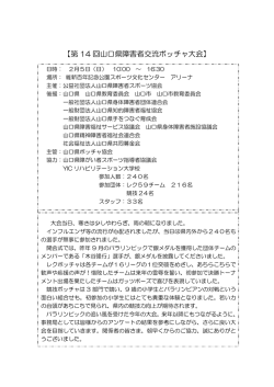 写真つき記事 - 山口県障害者スポーツ協会