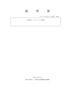説明書 - 医薬品医療機器総合機構