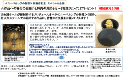 初回限定10個 作品への寄付のお願いと特典のお知らせ