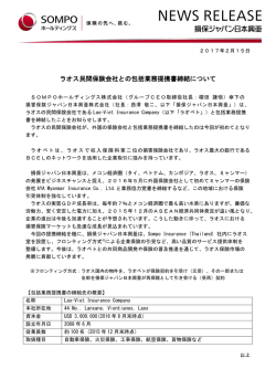 ラオス民間保険会社との包括業務提携書締結について
