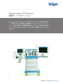 製品情報: Dr&auml;ger Fabius &reg; GS Premium