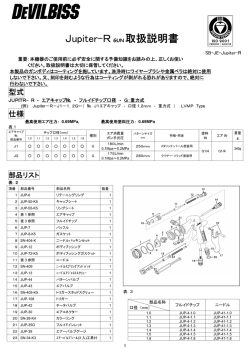 JGXV-502 HVLPスプレーガン取扱説明書 SB-J-401-C
