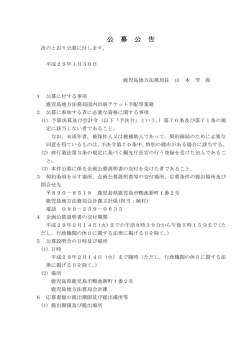 公 募 公 告 - 法務局