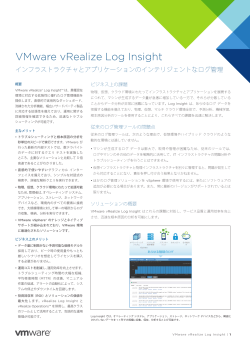 VMware vRealize Log Insight