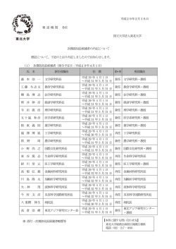 平成29年2月16日 報 道 機 関 各位 国立大学法人東北大学 次期部