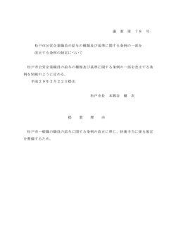松戸市公営企業職員の給与の種類及び基準に関する条例の一部を改正
