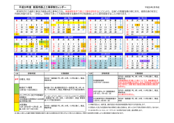 平成29年度 新潟市路上工事抑制カレンダー