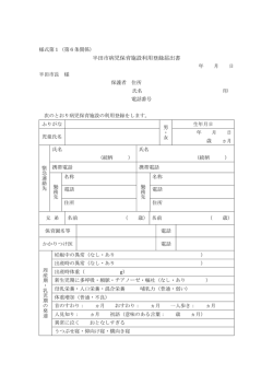 半田市病児保育施設利用登録届出書