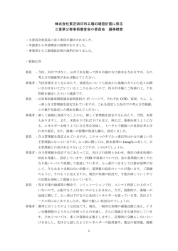 株式会社東芝四日市工場の増設計画に係る 三重県公害事前審査会小