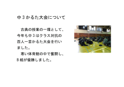 中 3 かるた大会について