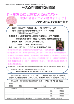 西北五支部平成29年度第1回研修会 - 公益社団法人 青森県介護支援