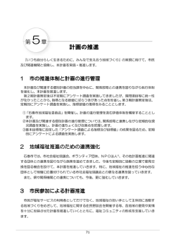 計画の推進