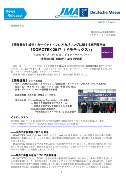 「DOMOTEX 2017（ドモテックス）」 News Release