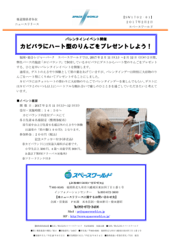 カピバラにハート型のりんごをプレゼントしよう！