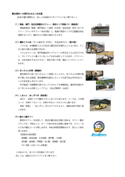 観光素材への便利な主な二次交通 （料金や運行期間など、詳しくは四国