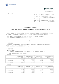 （訂正・数値データ訂正） 「平成 28 年 11 月期 決算短信〔日本基準〕（連結