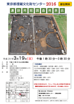 （380.0KB）遺跡発掘調査発表会のチラシはコチラ