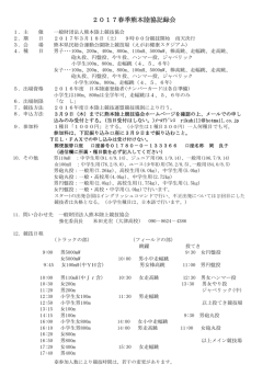 3/18陸協春季記録会