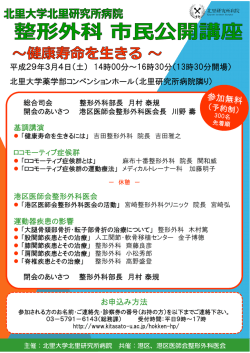 ポスター - 北里大学
