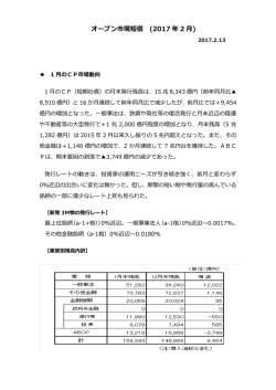 オープン市場短信 (2017 年 2 月)