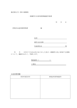 様式第2号（第5条関係） 一般競争入札参加資格確認申請書 年