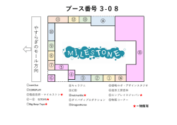 ブース番号3-08
