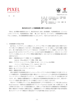 株式会社 BJIT との業務提携に関するお知らせ