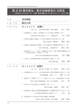 第 41 回 熊本救急・集中治療研究会 日程表