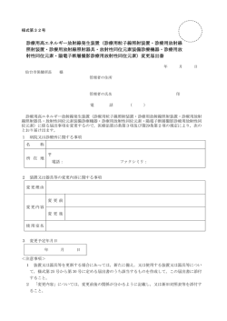 診療用高エネルギー放射線発生装置（診療用粒子線照射装置
