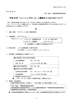 取りまとめ文書 - 日高軽種馬農協