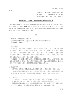 英国現地法人に対する訴訟の判決に関するお知らせ