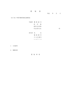 質 疑 書