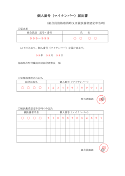 印 印 - 鳥取県市町村職員共済組合
