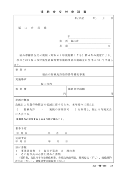 補 助 金 交 付 申 請 書