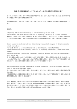 動機づけ面接技能はキャリアカウンセラーの方も効果的に活用できます