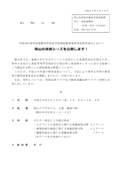 岡山の技術シーズを公開します！