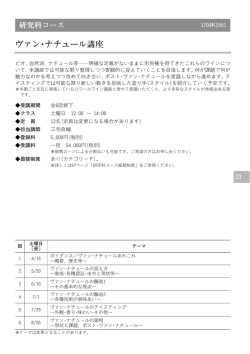 ヴァン・ナチュール講座