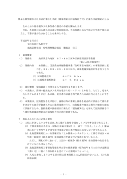 （簡易型総合評価落札方式）に係る手続開始の公示