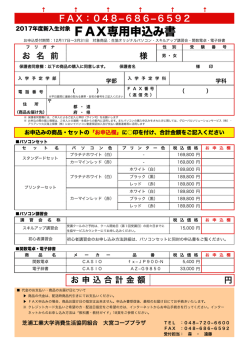 芝浦工業大学生協 教材 お申込用紙（PDF
