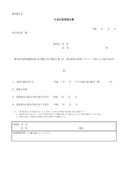 行為の変更届出書