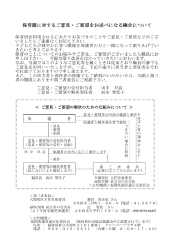 苦情解決について - 緑保育園 福岡県大牟田市