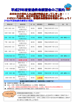 普通救命講習会講習内容（講習時間は3時間です） トピックス