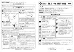 施工 ・ 取扱説明書
