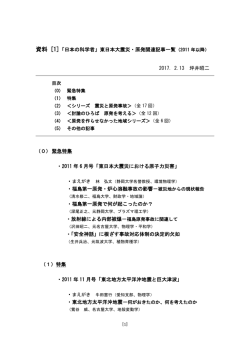 資料 [1] - 日本科学者会議鹿児島支部