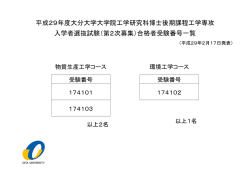 第2次募集 - 大分大学
